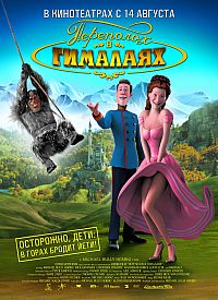 Смотреть мультфильм Переполох в Гималаях