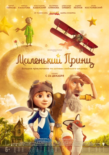 Смотреть мультфильм Маленький принц