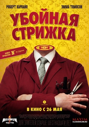  Фильм Убойная стрижка