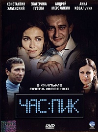  Фильм Час пик