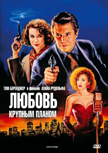 Смотреть фильм Любовь крупным планом