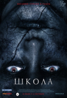 Смотреть фильм Школа