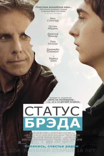 Смотреть фильм Статус Брэда
