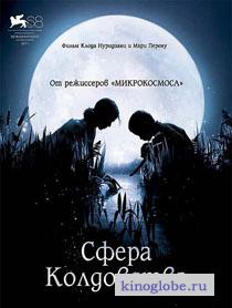 Смотреть фильм Сфера колдовства