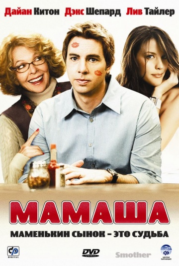 Смотреть фильм Мамаша