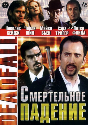 Смотреть фильм Смертельное падение