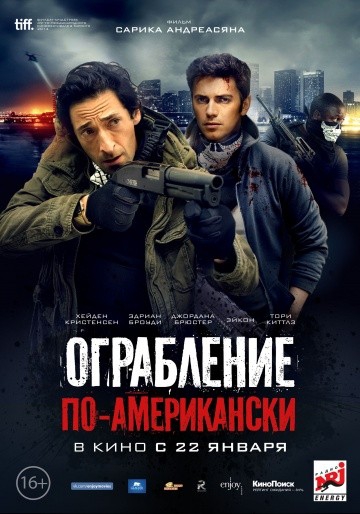Смотреть фильм Ограбление по-американски