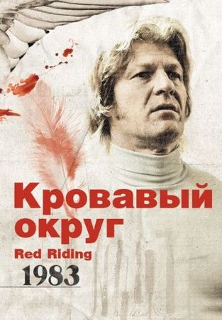 Смотреть фильм Кровавый округ: 1983