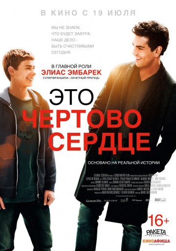  Фильм Это чертово сердце