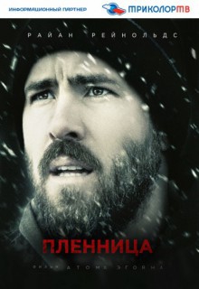 Смотреть фильм Пленница