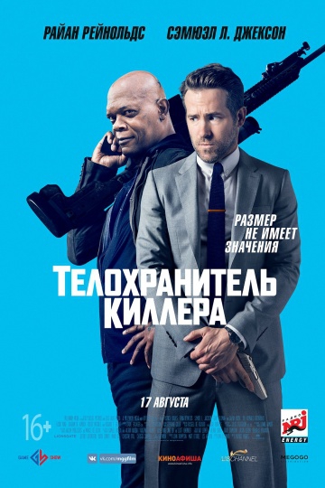 Смотреть фильм Телохранитель киллера