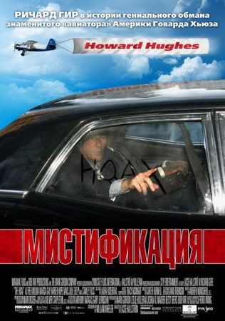 Смотреть фильм Мистификация