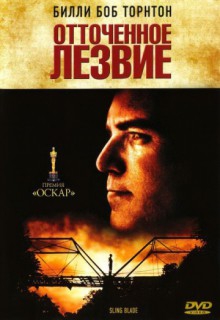 Смотреть фильм Отточенное лезвие
