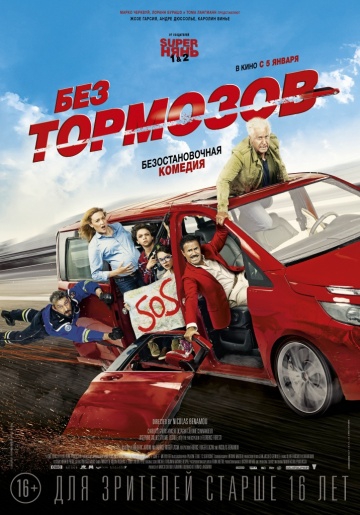 Смотреть фильм Без тормозов