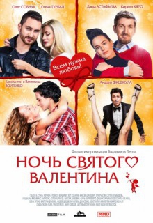 Смотреть фильм Ночь святого Валентина