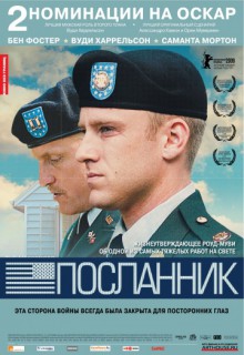 Смотреть фильм Посланник