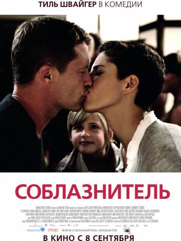 Смотреть фильм Соблазнитель