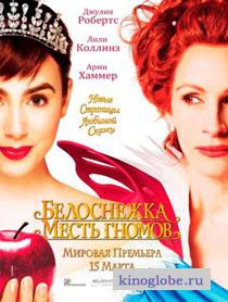 Смотреть фильм Белоснежка: Месть гномов