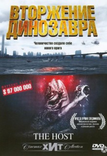  Фильм Вторжение динозавра