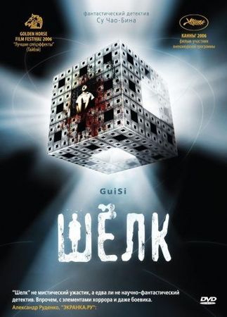  Фильм Шелк