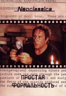Смотреть фильм Простая формальность
