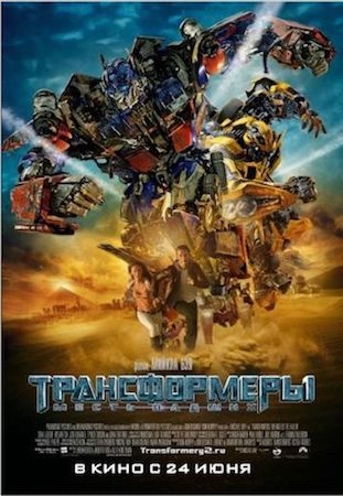 Смотреть фильм Трансформеры 2: Месть падших