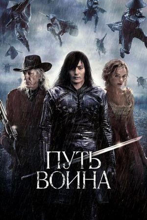  Фильм Путь воина