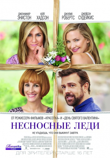 Смотреть фильм Несносные леди