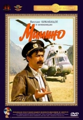  Фильм Мимино