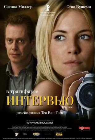 Смотреть фильм Интервью