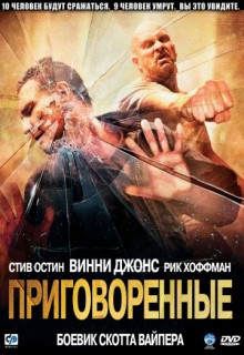 Смотреть фильм Приговоренные