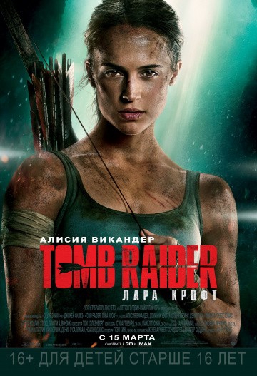 Смотреть фильм Tomb Raider: Лара Крофт