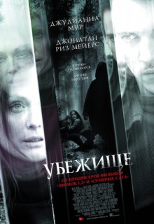  Фильм Убежище
