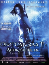 Смотреть фильм Обитель зла 2: Апокалипсис