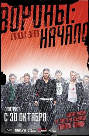  Фильм Вороны: Начало
