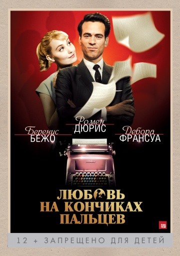 Смотреть фильм Любовь на кончиках пальцев