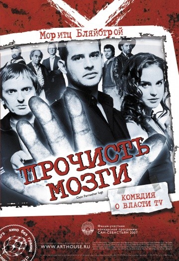 Смотреть фильм Прочисть мозги