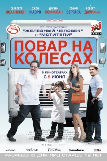 Смотреть фильм Повар на колесах
