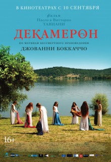 Смотреть фильм Декамерон