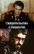 Свидетельство о бедности