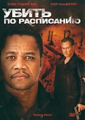 Смотреть фильм Убить по расписанию
