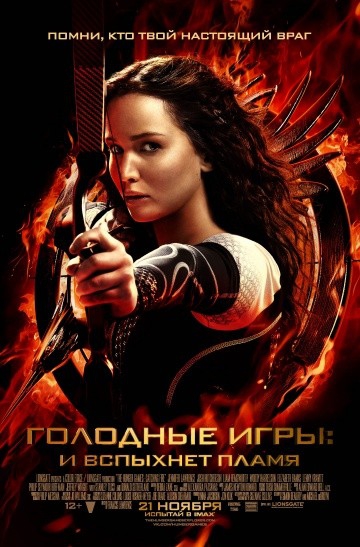 Смотреть фильм Голодные игры: И вспыхнет пламя