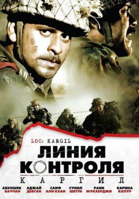 Смотреть фильм Линия контроля