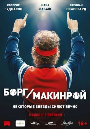 Смотреть фильм Борг