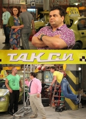 Смотреть сериал Такси