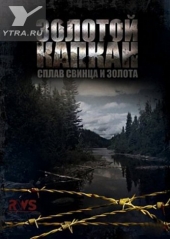 Смотреть сериал Золотой капкан