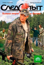 Следопыт