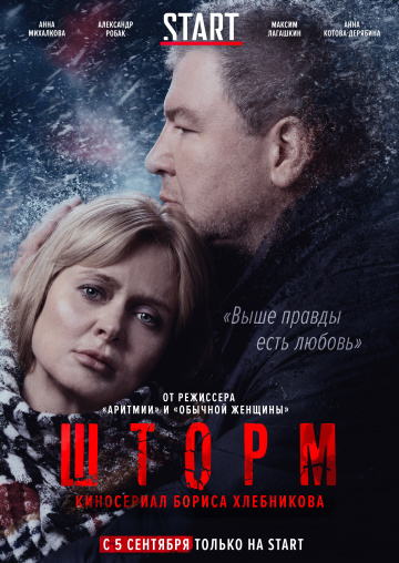 Смотреть сериал Шторм