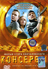 Смотреть сериал Консервы