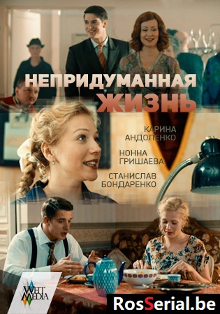 Смотреть сериал Непридуманная жизнь